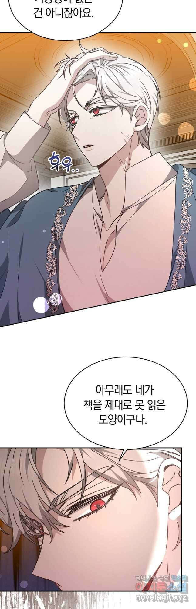 감금물의 하녀로 살아가기 33화 6