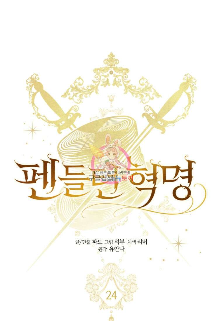 펜들턴 혁명 24화 1