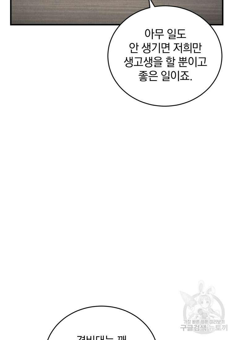 펜들턴 혁명 24화 6