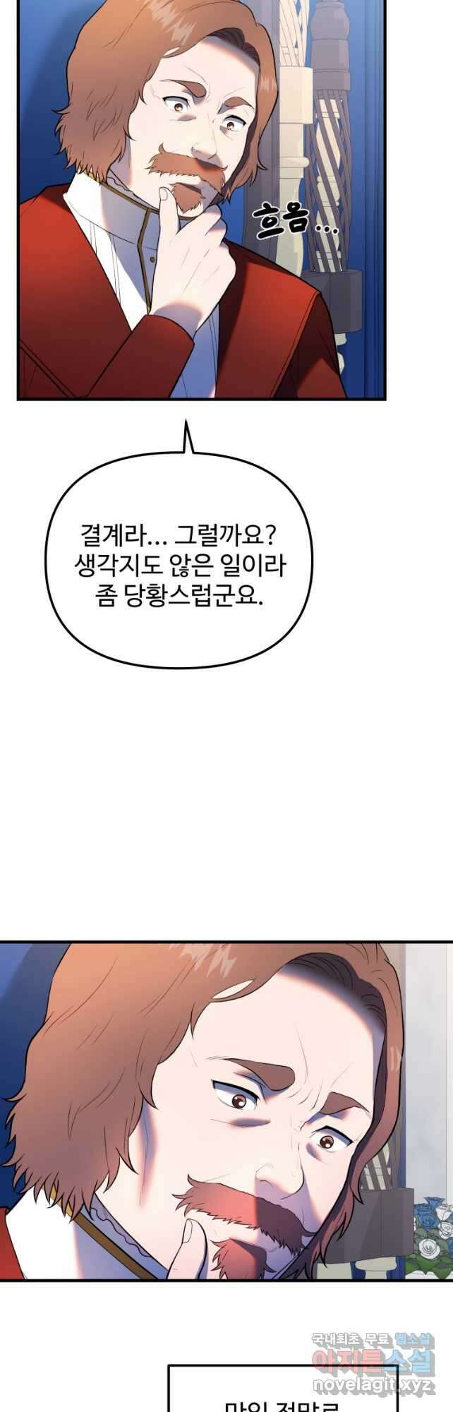 골든메이지 33화 5