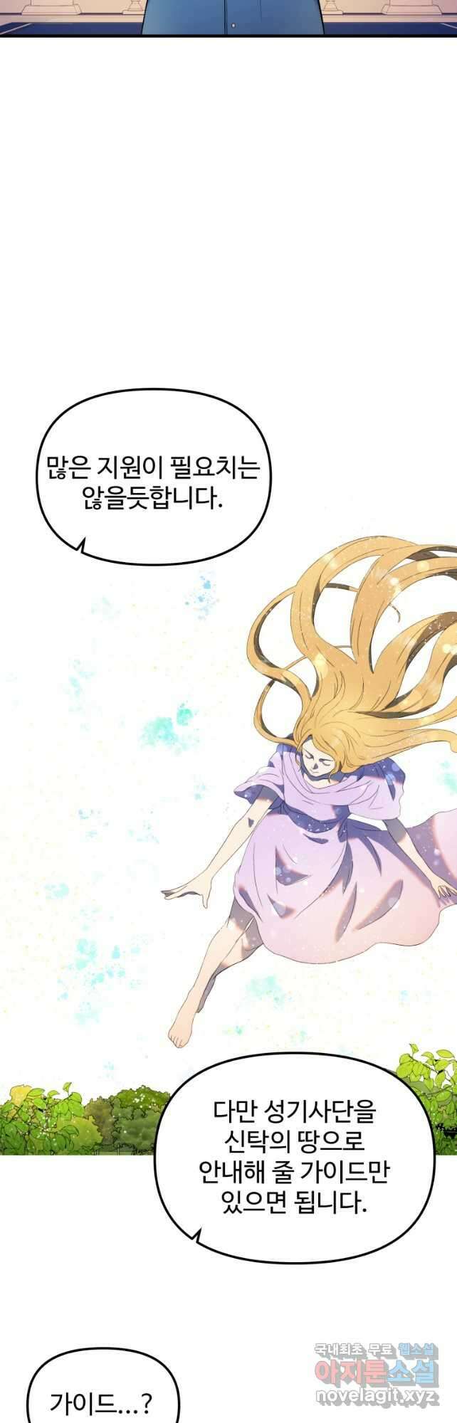 골든메이지 33화 10