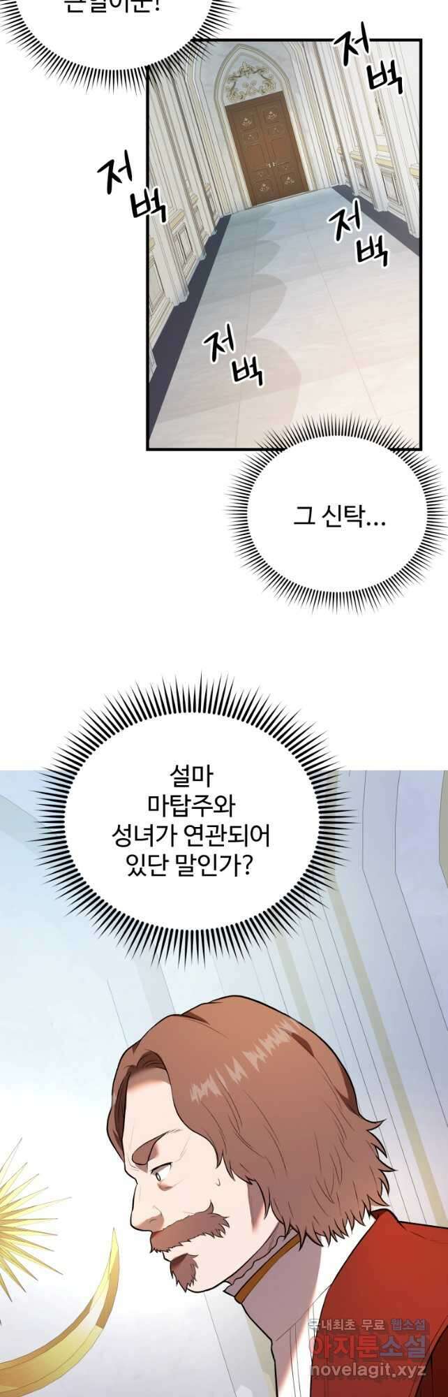 골든메이지 33화 17