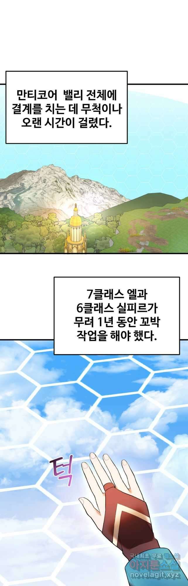 골든메이지 33화 21