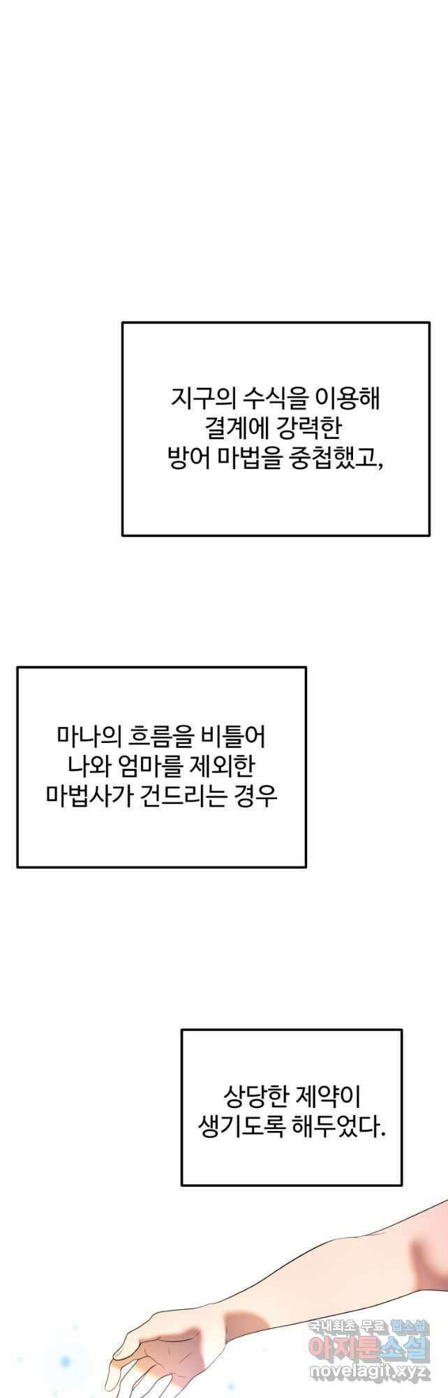 골든메이지 33화 23