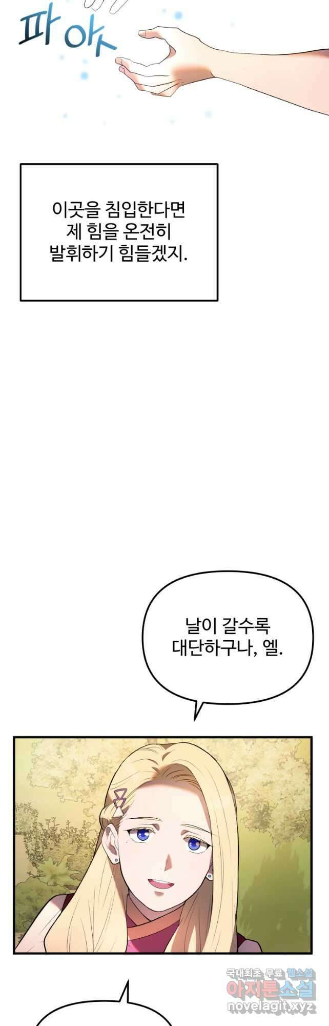 골든메이지 33화 24