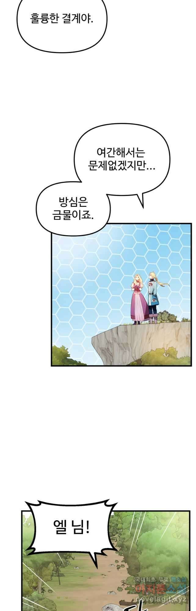 골든메이지 33화 25