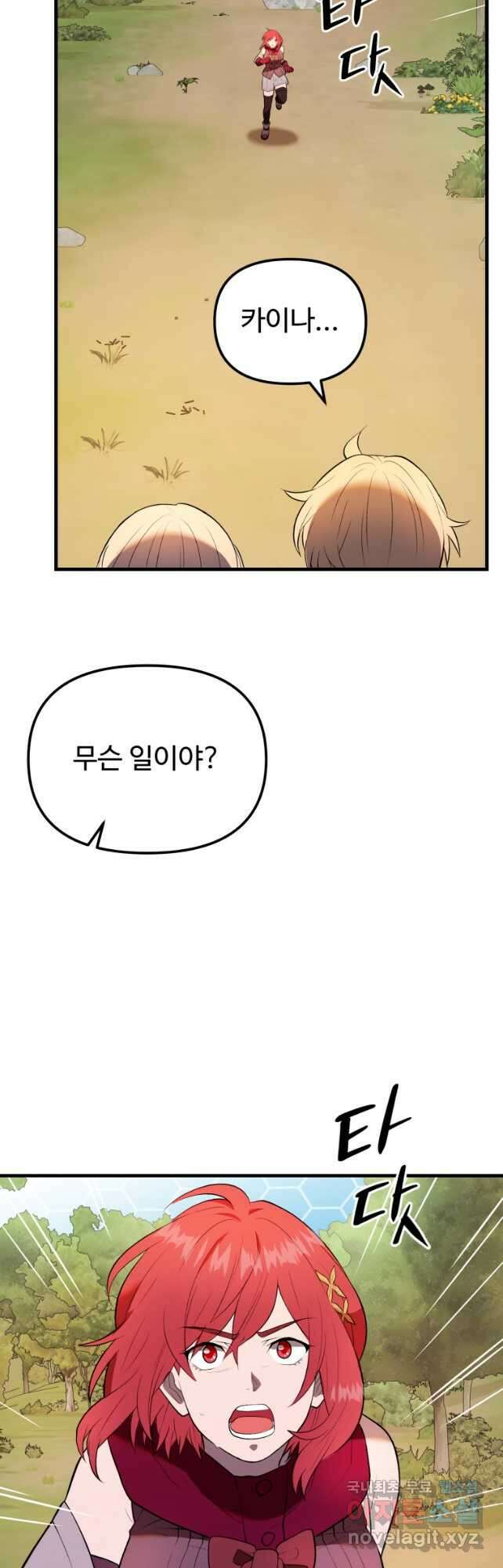 골든메이지 33화 26
