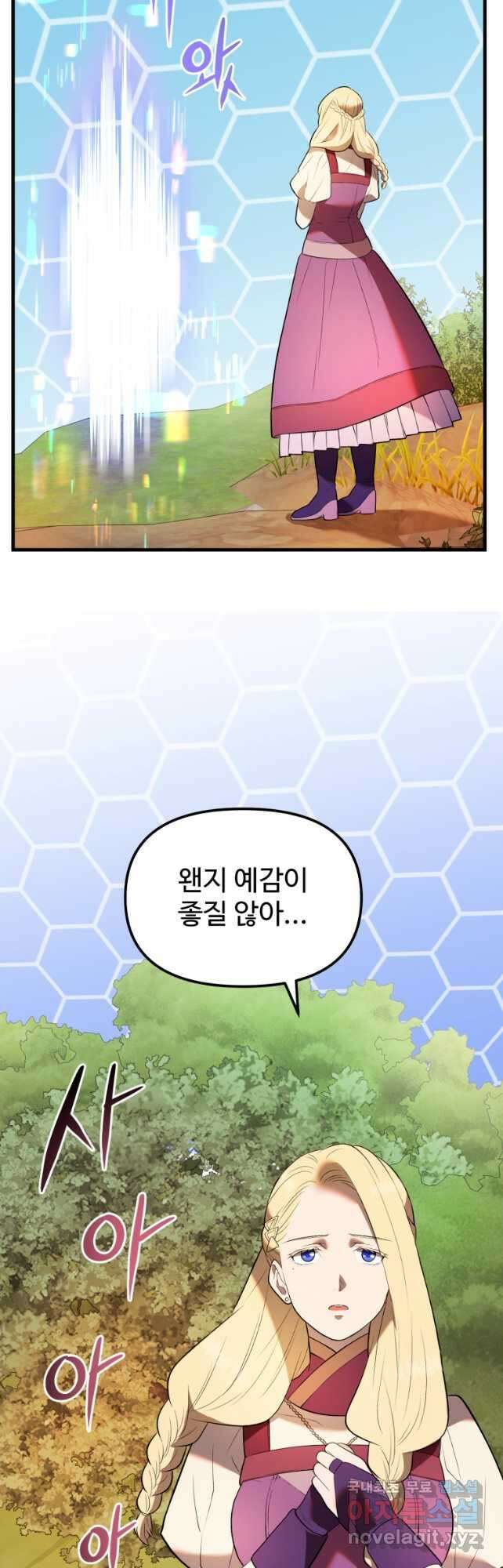 골든메이지 33화 29