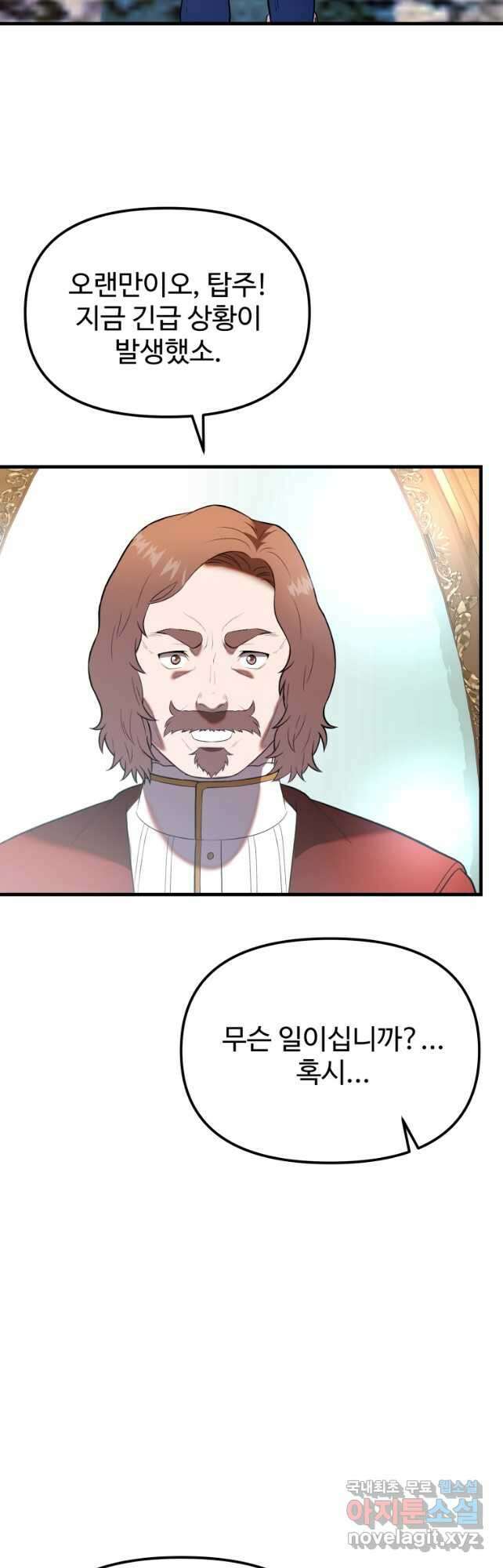 골든메이지 33화 34