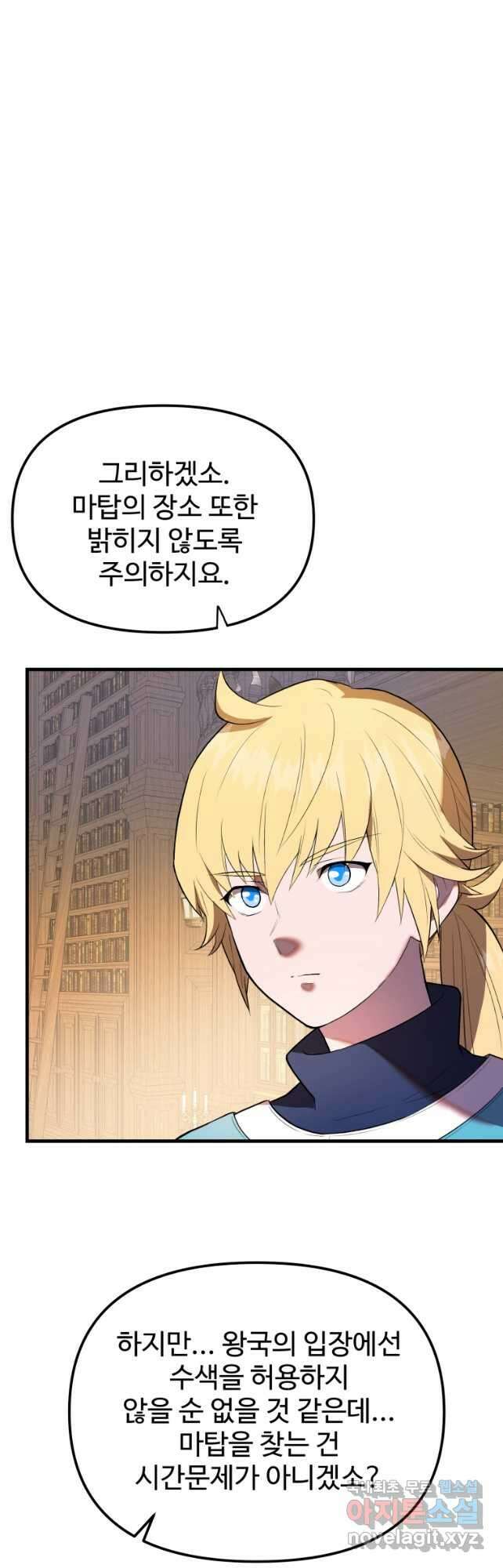 골든메이지 33화 48