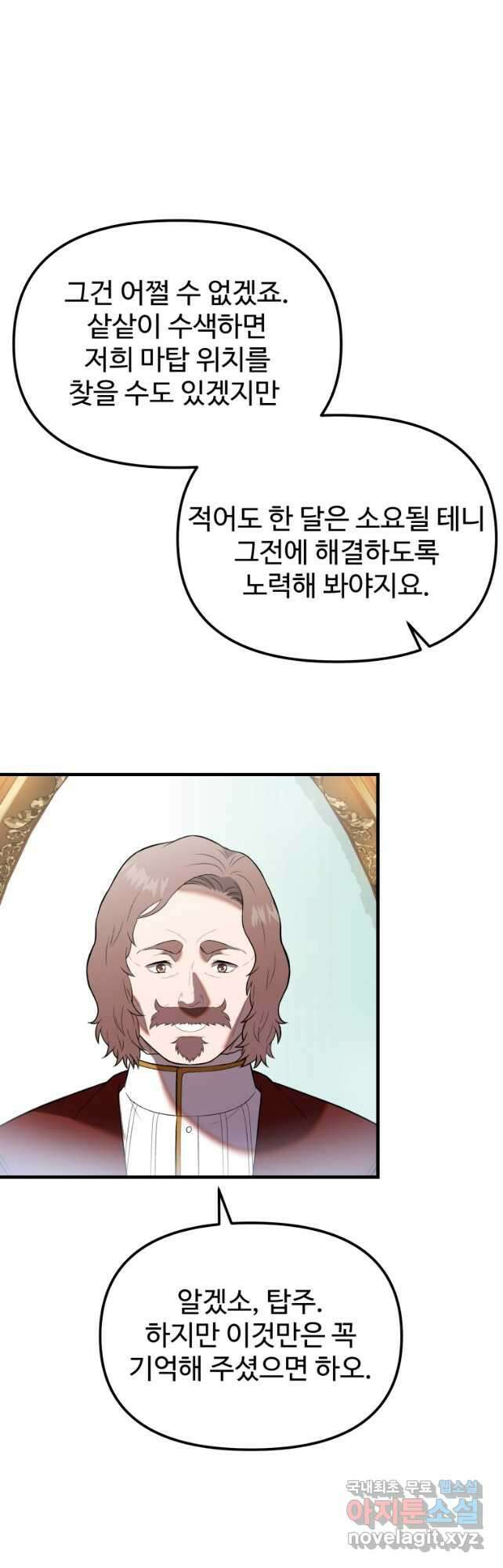 골든메이지 33화 49