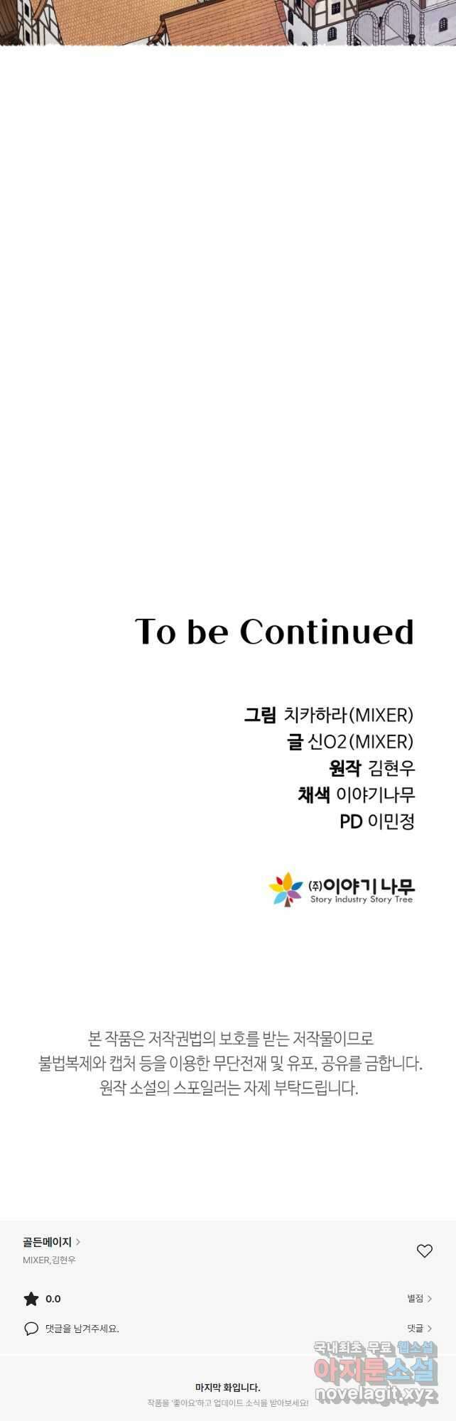 골든메이지 33화 57