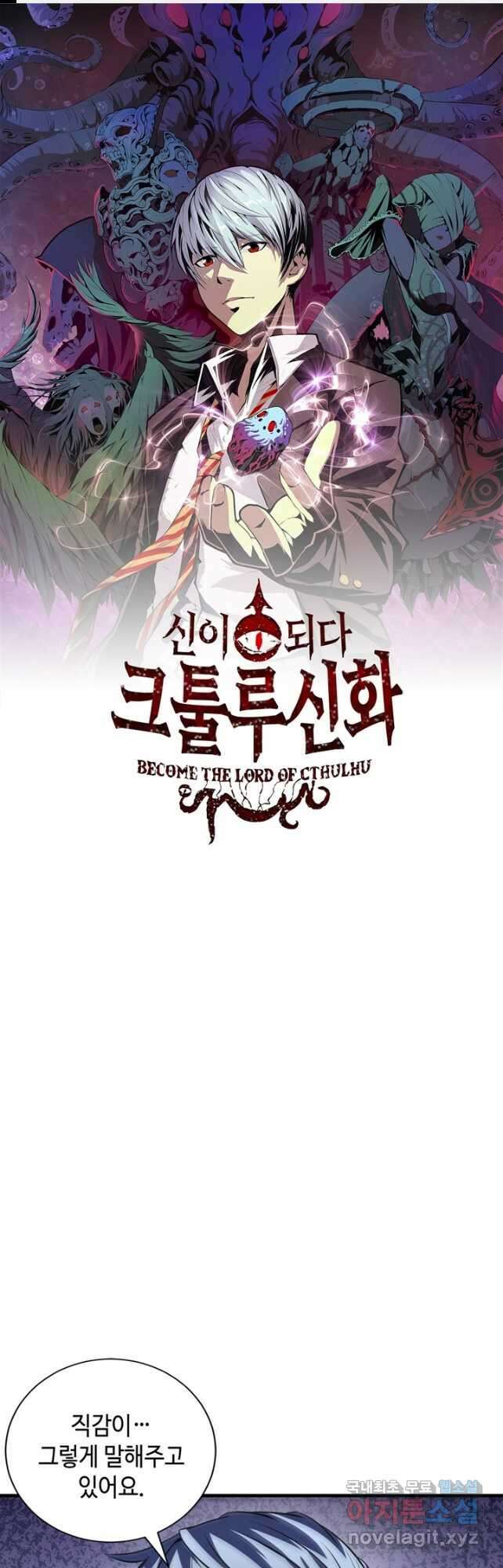 신이되다 - 크툴루신화 216화 1