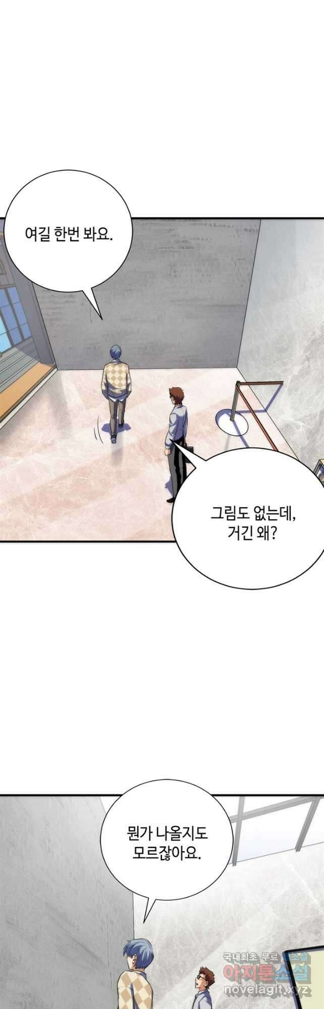 신이되다 - 크툴루신화 216화 4
