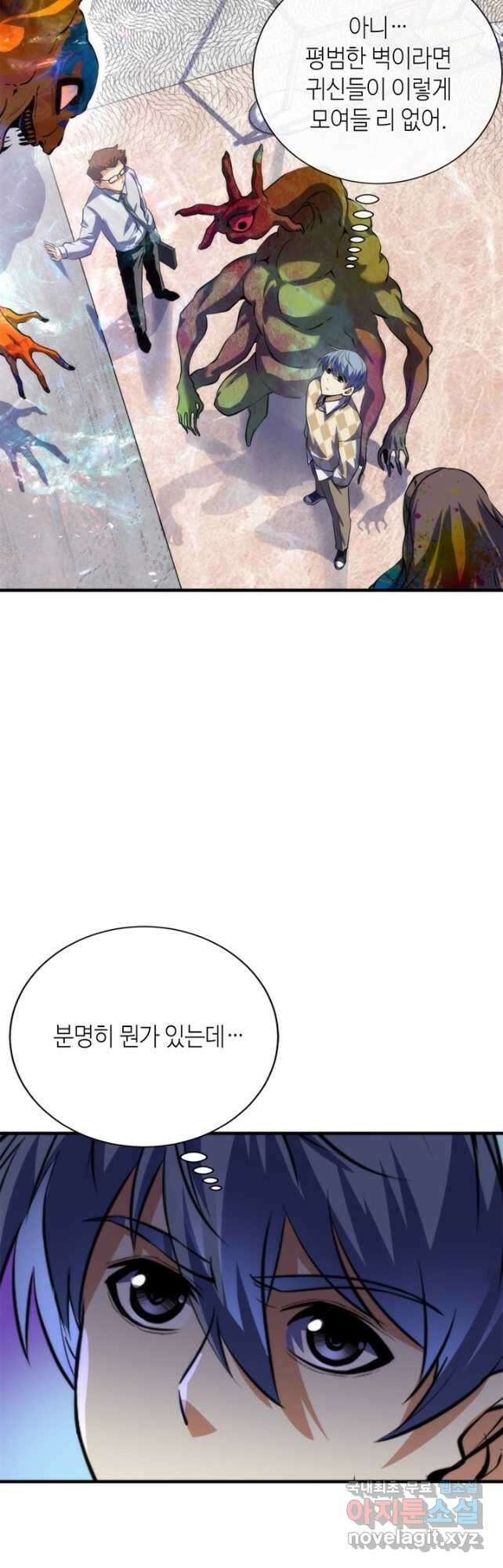 신이되다 - 크툴루신화 216화 7