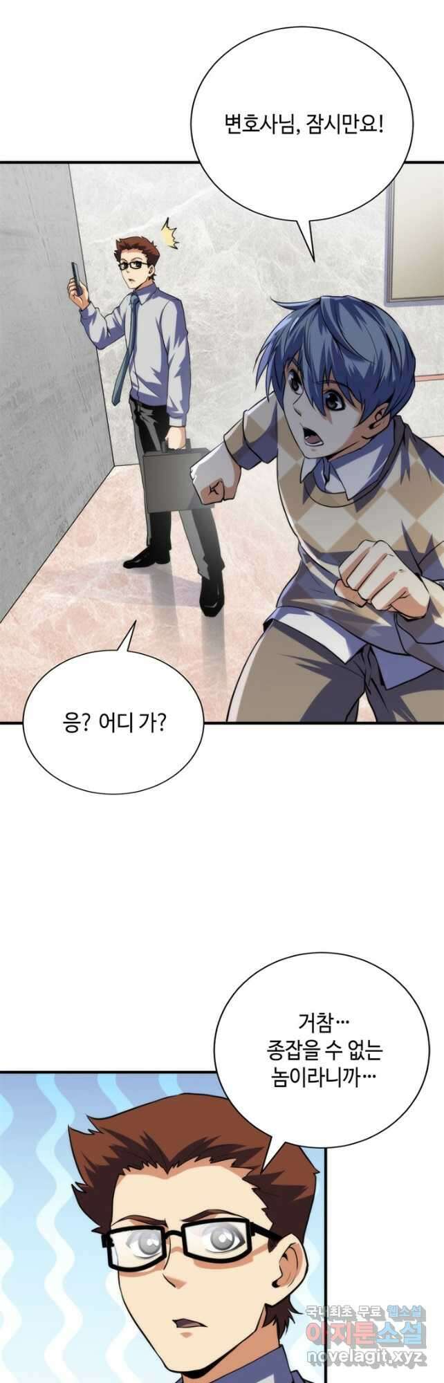 신이되다 - 크툴루신화 216화 16