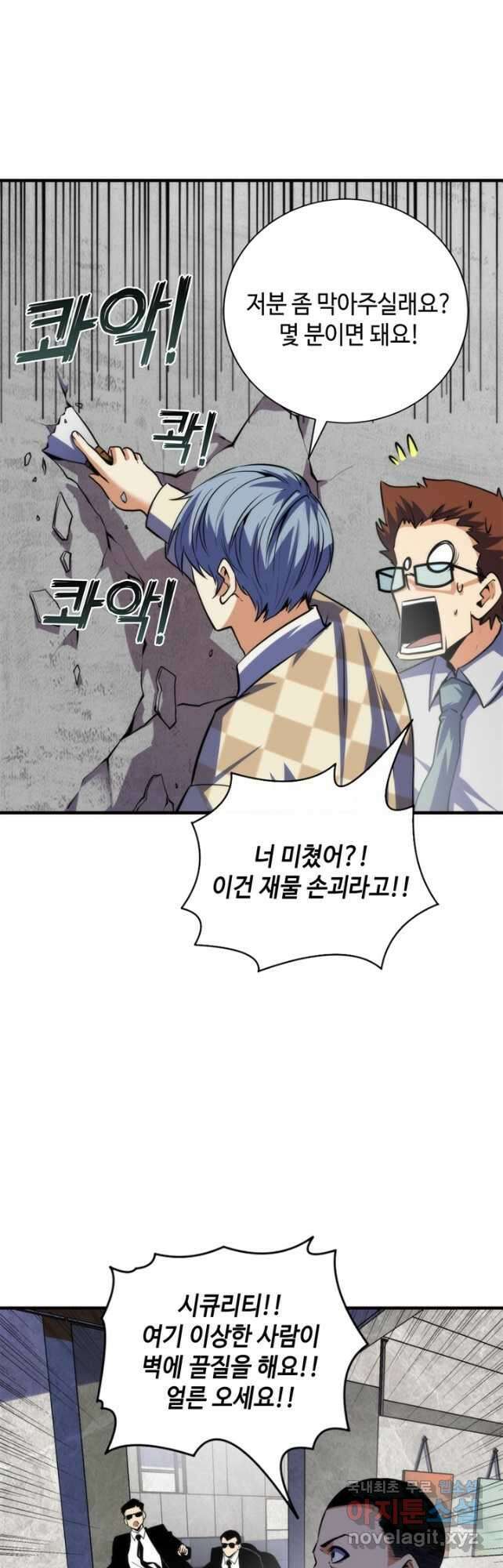 신이되다 - 크툴루신화 216화 22