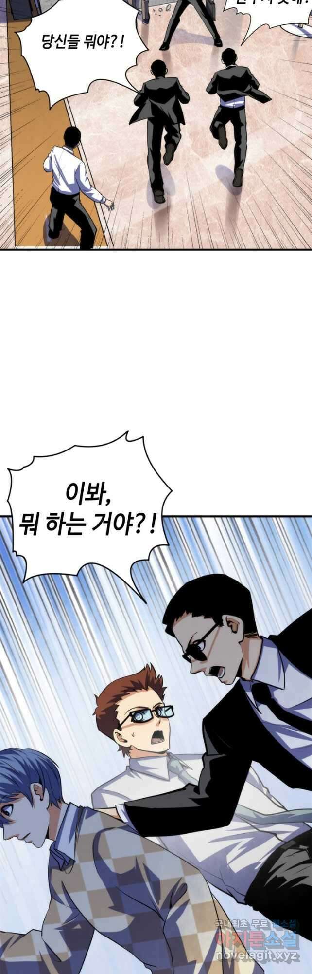 신이되다 - 크툴루신화 216화 25