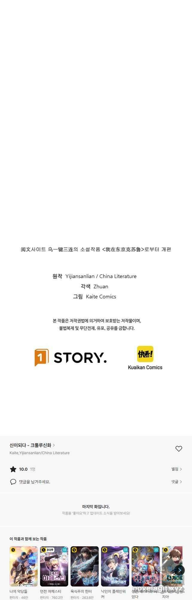 신이되다 - 크툴루신화 216화 35