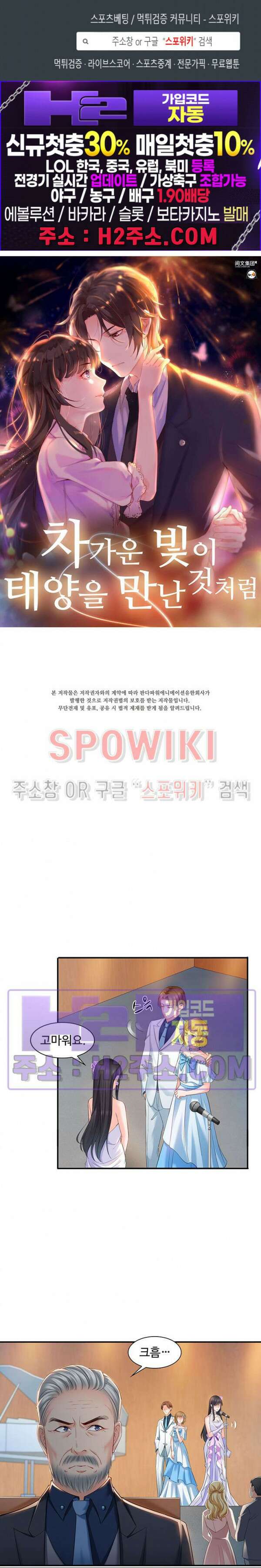 차가운 빛이 태양을 만난 것처럼 87화 1