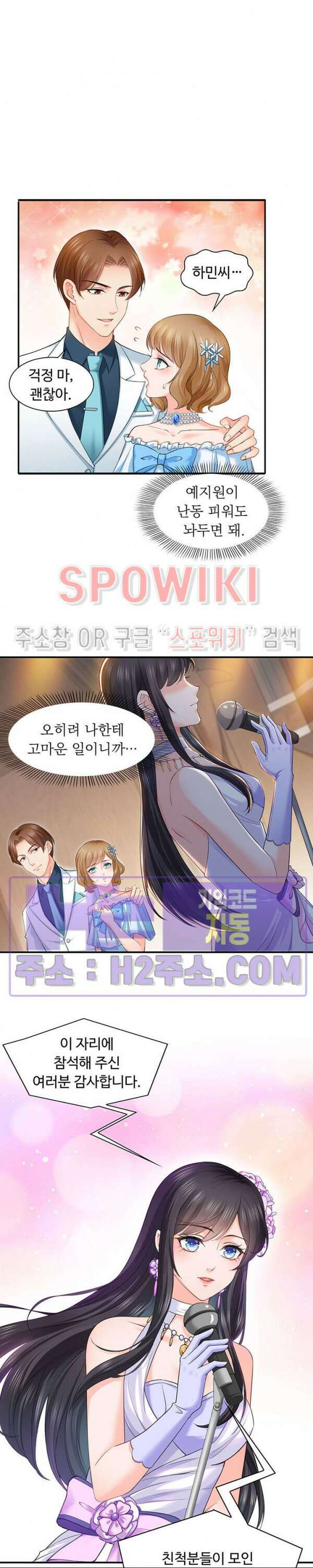 차가운 빛이 태양을 만난 것처럼 87화 2