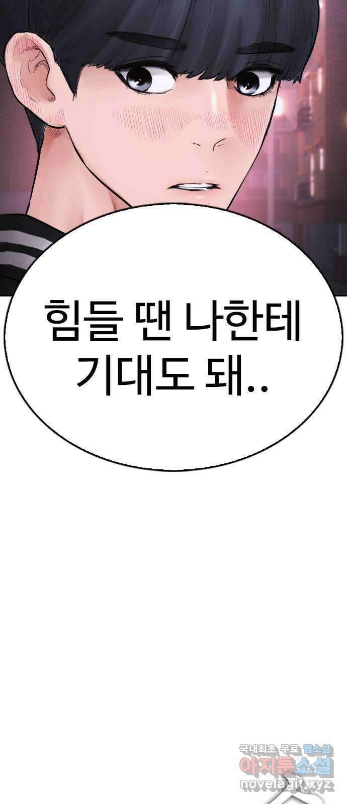 급식아빠 107화 내 딸이랑 뭐 하냐? 3