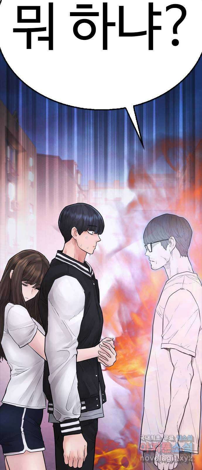 급식아빠 107화 내 딸이랑 뭐 하냐? 8