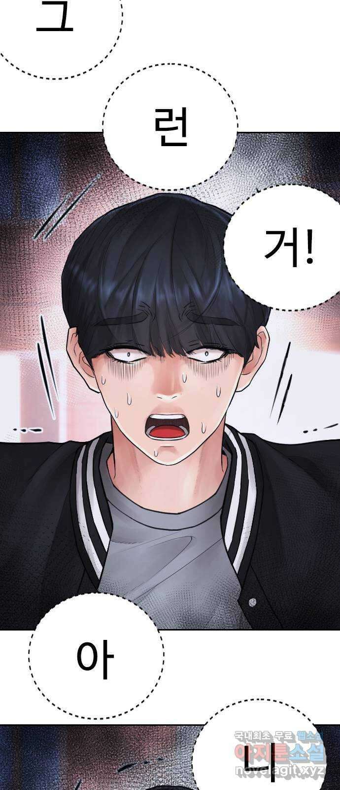 급식아빠 107화 내 딸이랑 뭐 하냐? 14