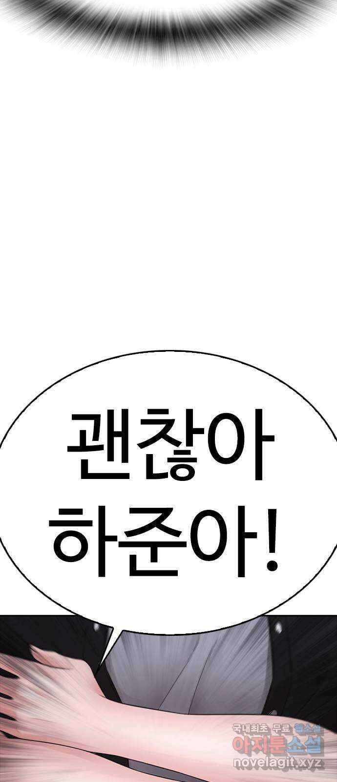 급식아빠 107화 내 딸이랑 뭐 하냐? 17