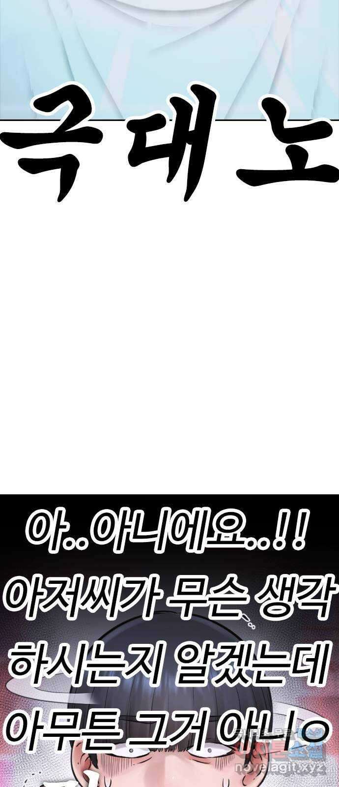 급식아빠 107화 내 딸이랑 뭐 하냐? 20