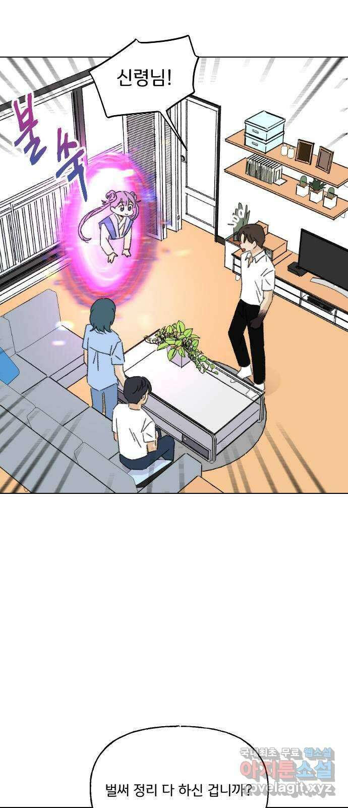 산의 시간 81화 1