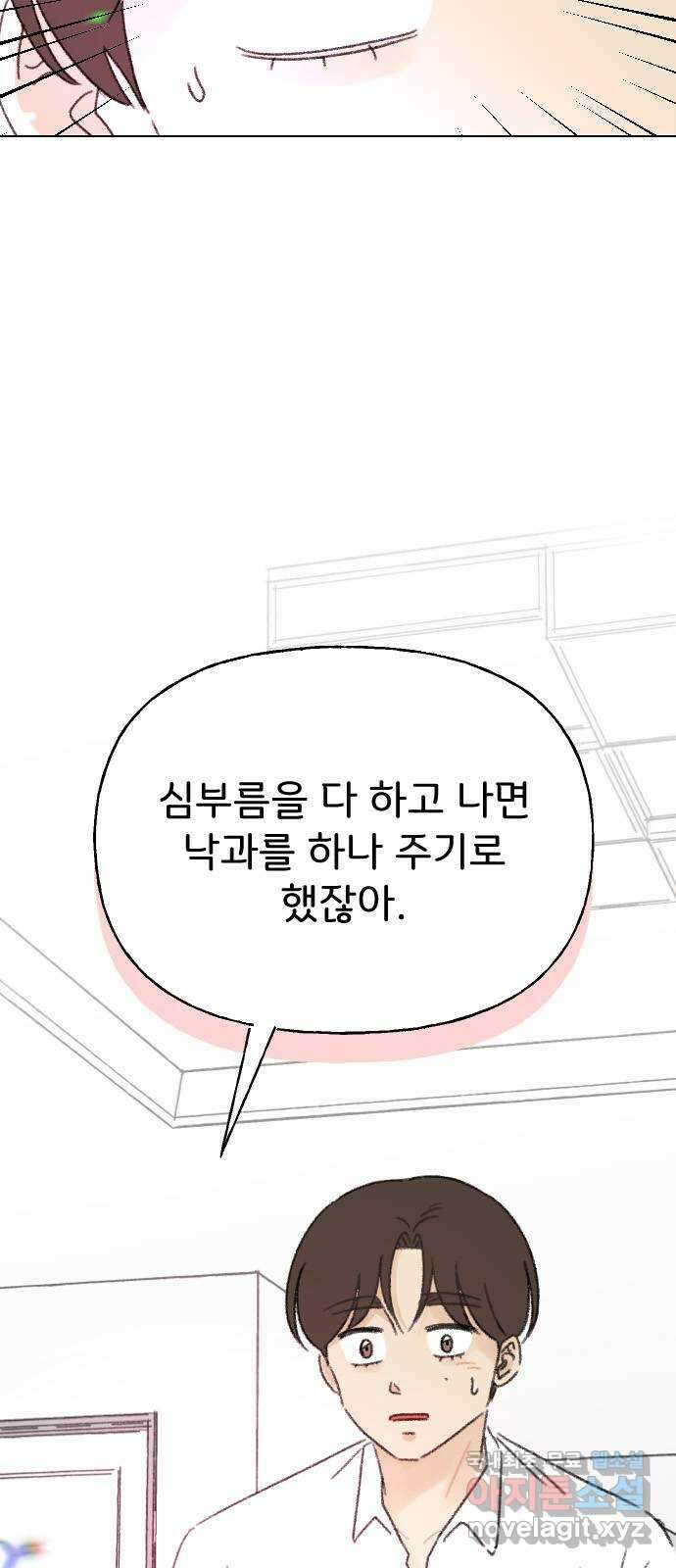 산의 시간 81화 4