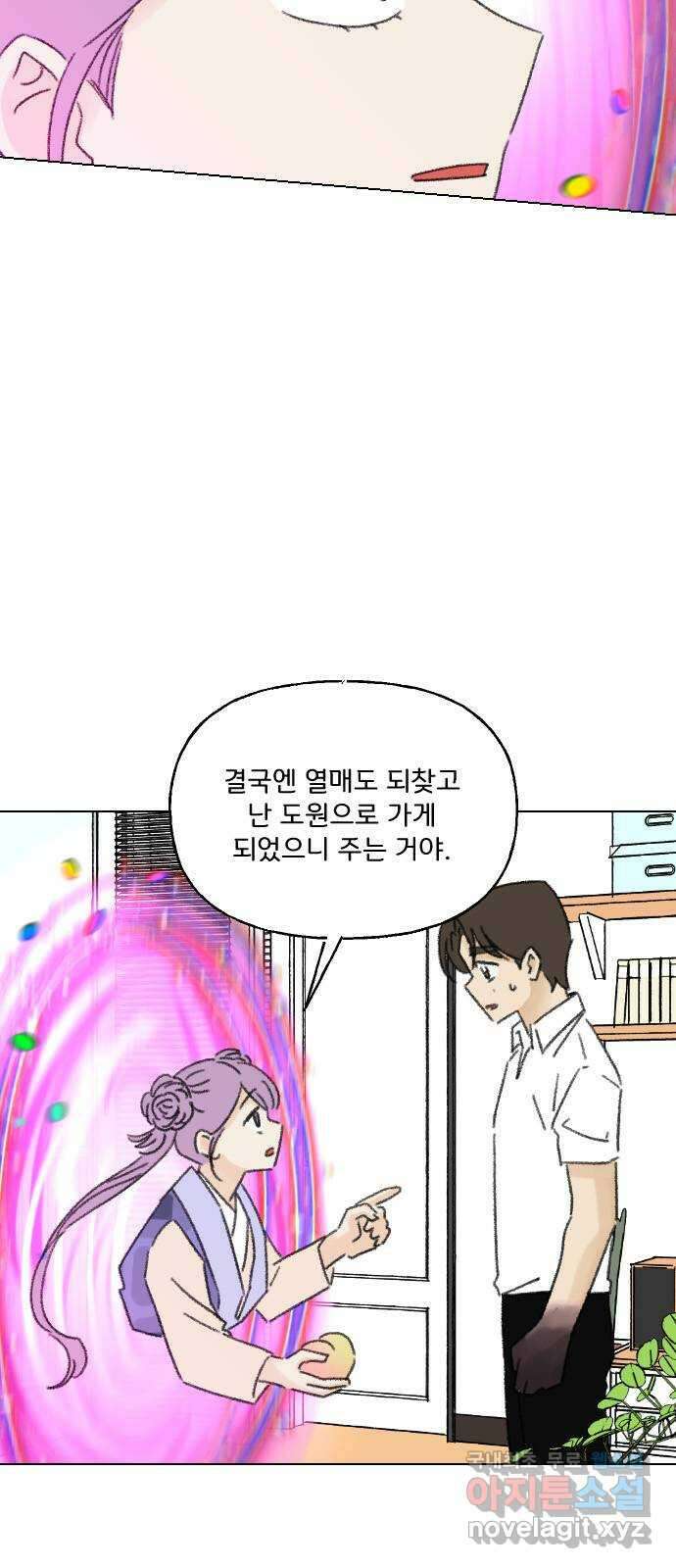 산의 시간 81화 9