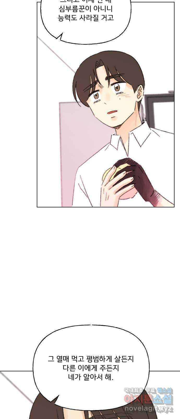산의 시간 81화 17