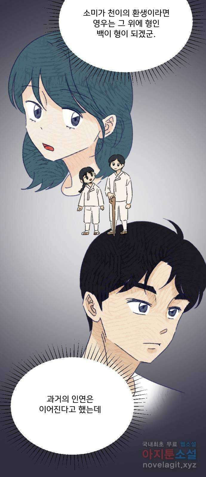 산의 시간 81화 36