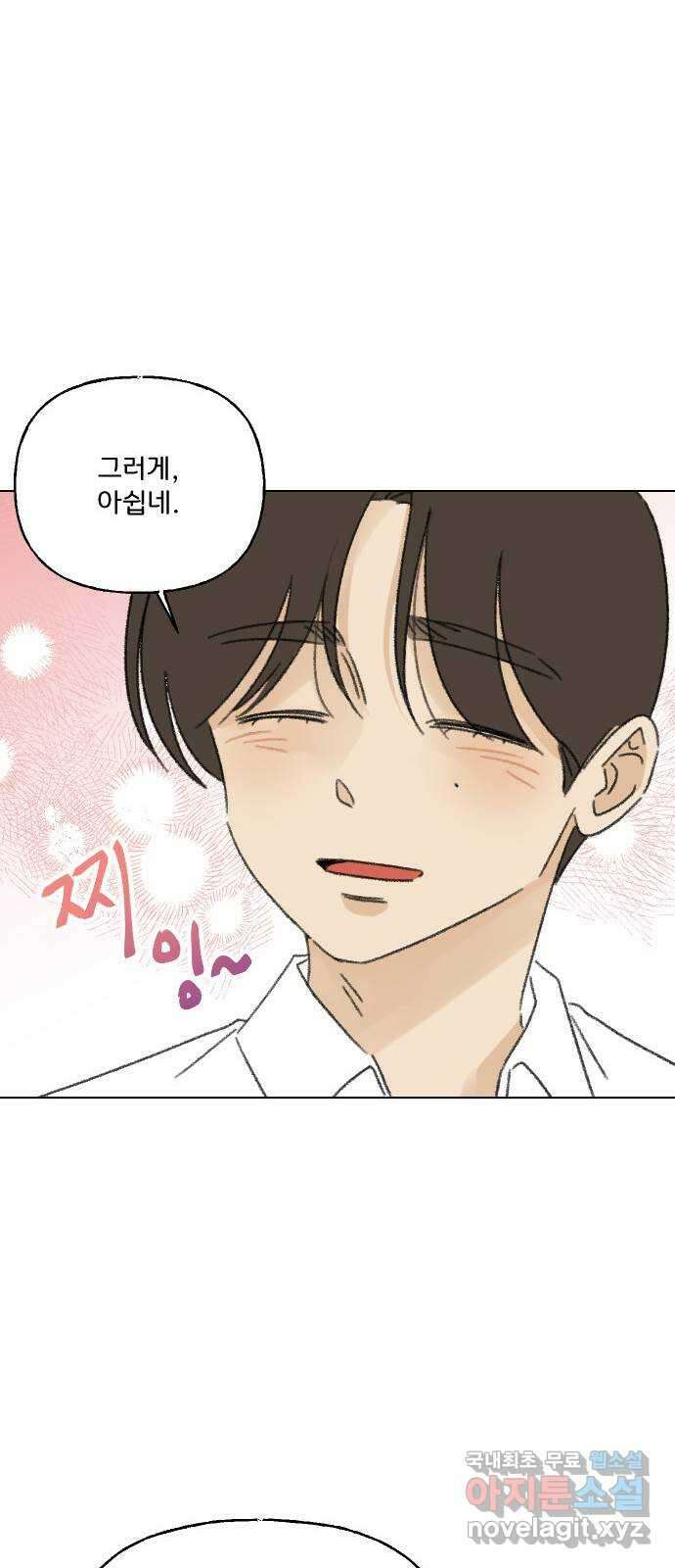 산의 시간 81화 44