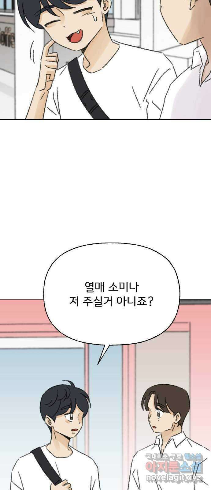 산의 시간 81화 46