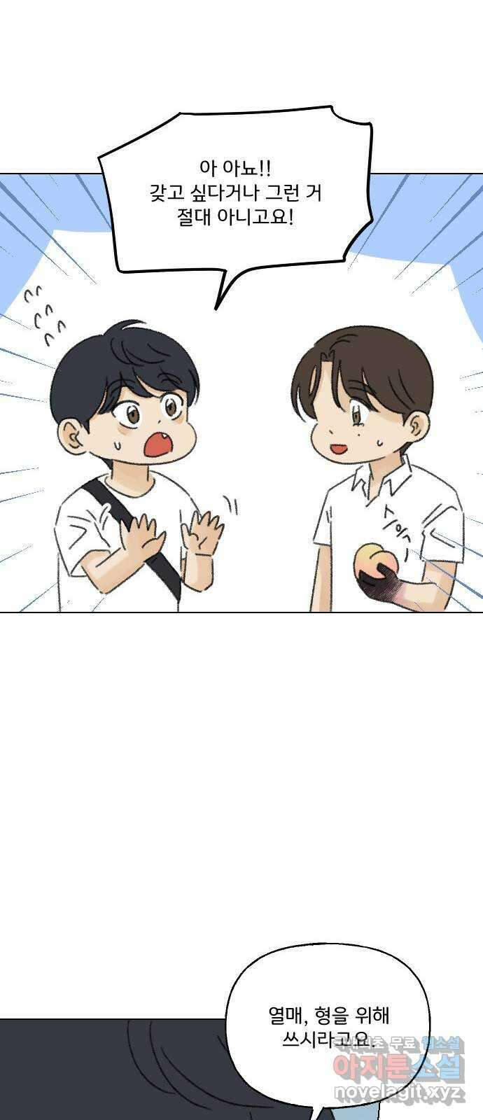 산의 시간 81화 48