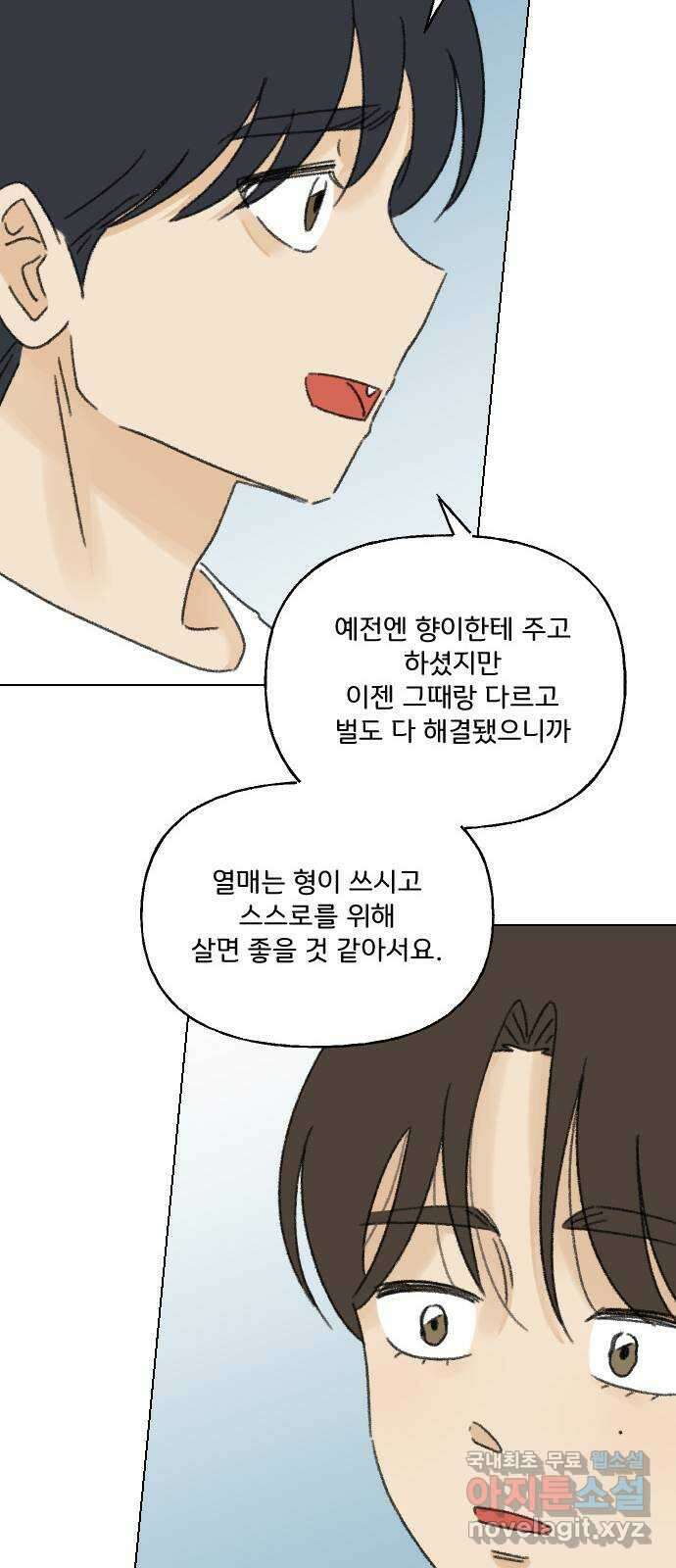 산의 시간 81화 49