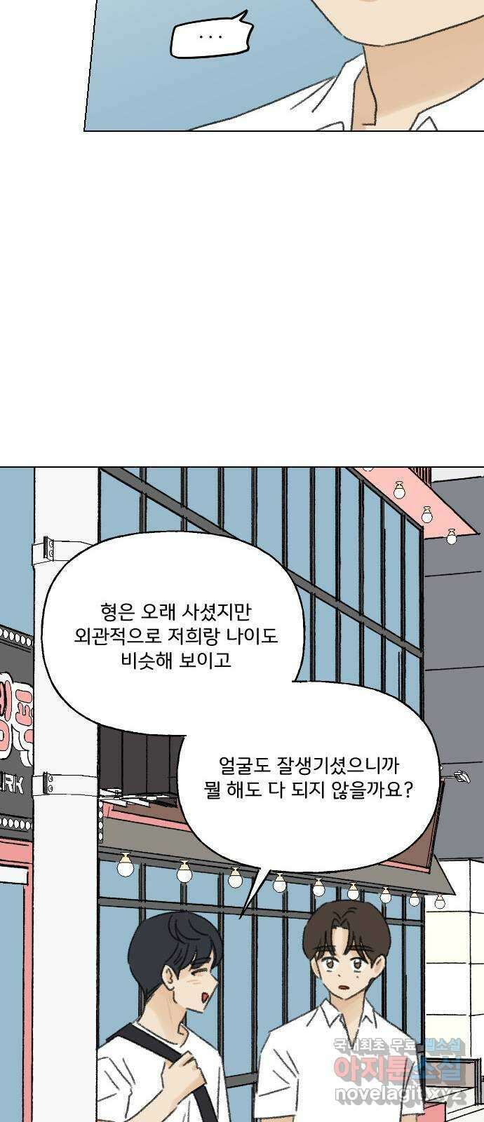 산의 시간 81화 50