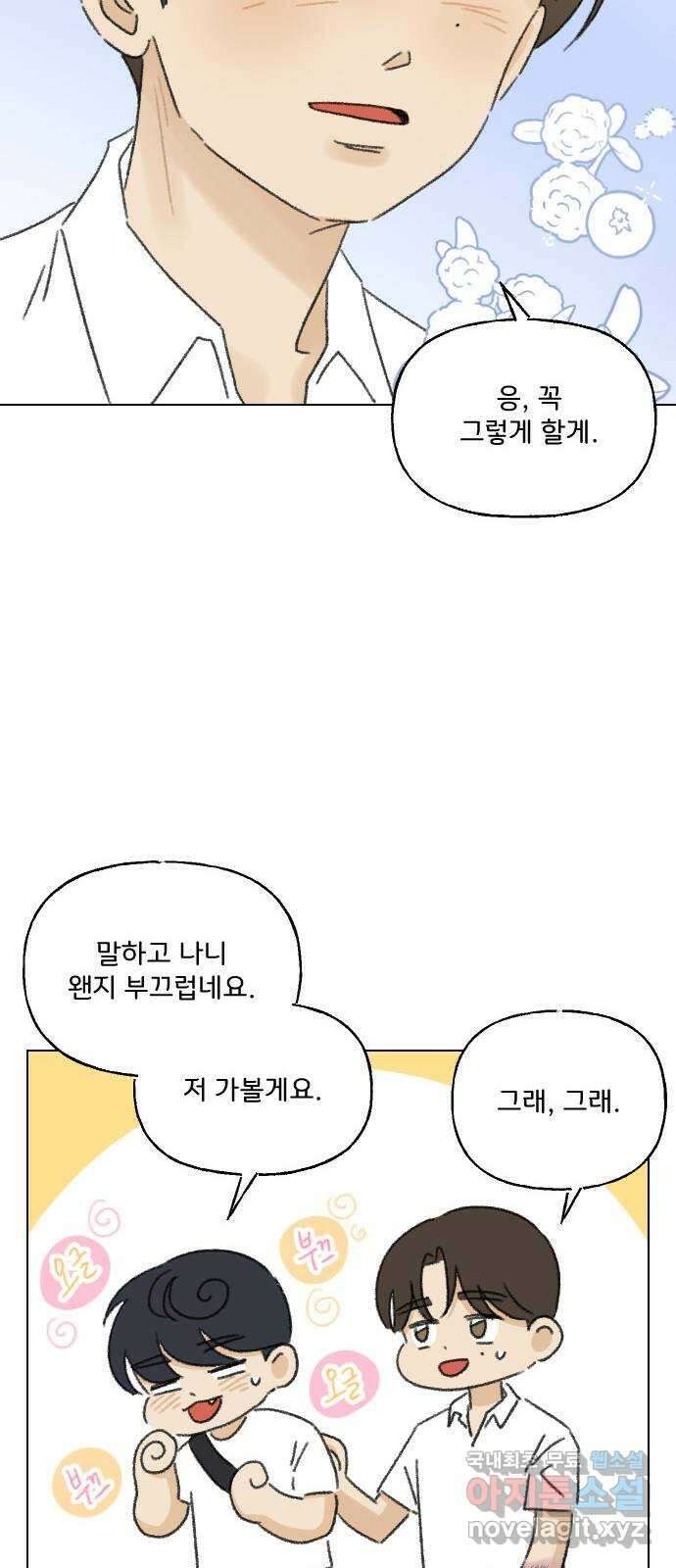 산의 시간 81화 53