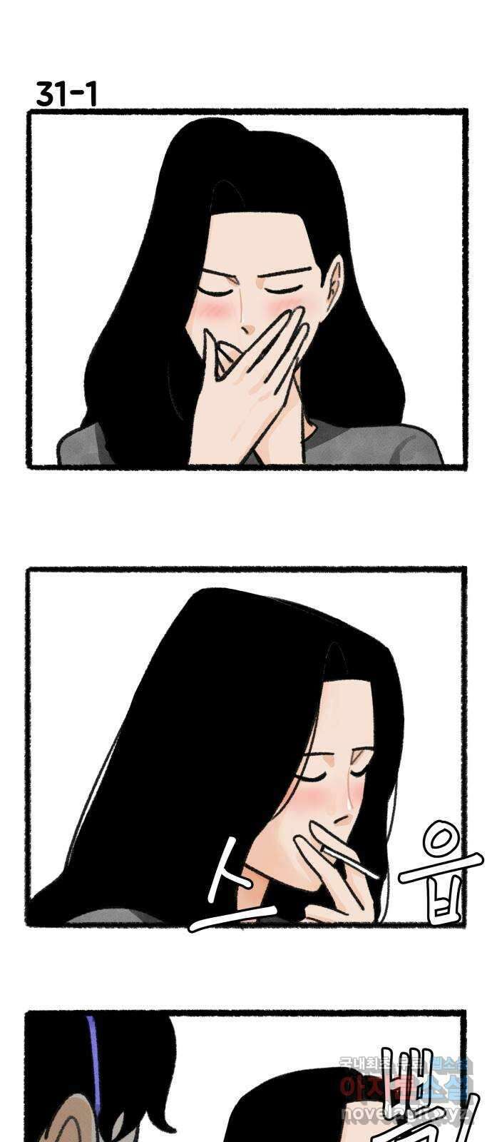 우리의 연애일지 31화 1