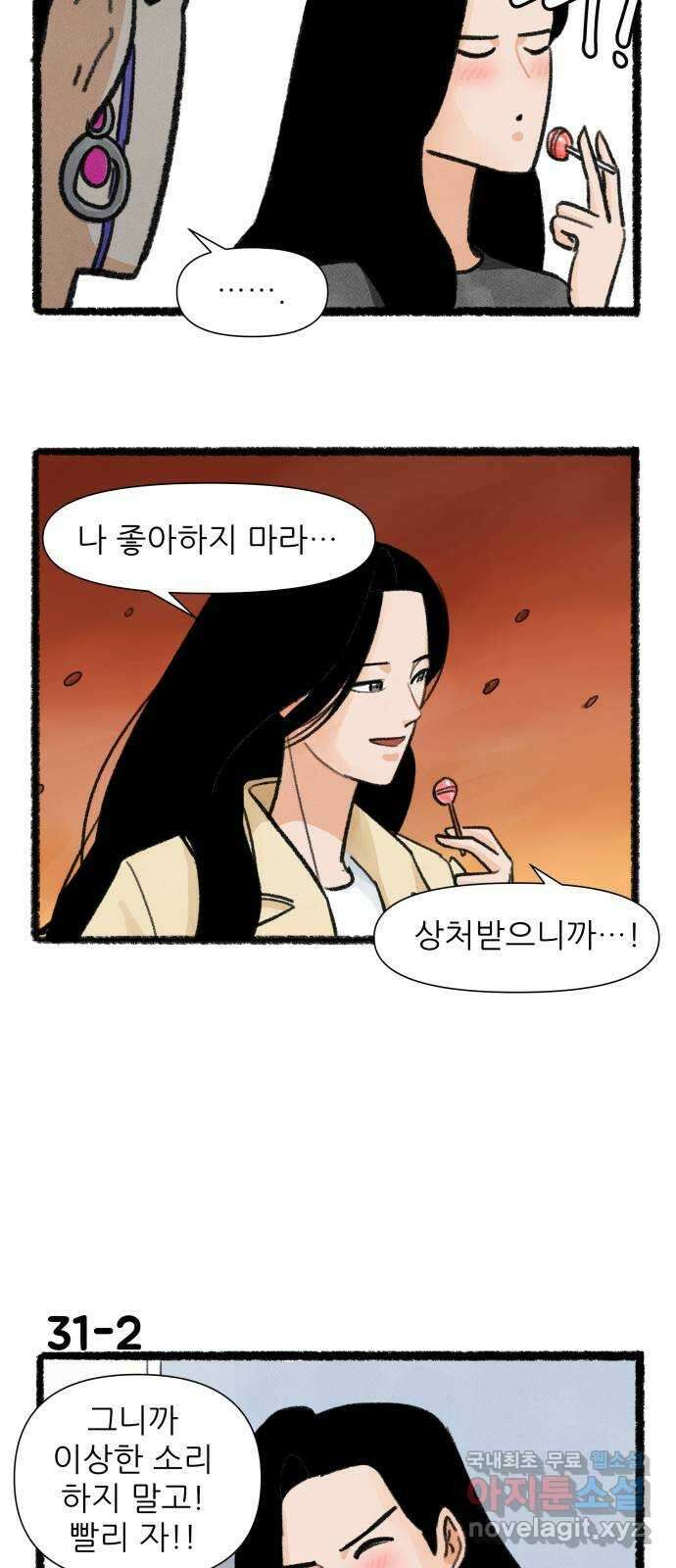우리의 연애일지 31화 2
