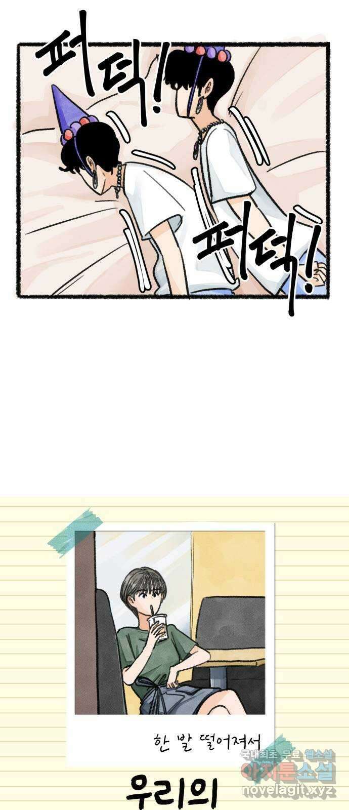 우리의 연애일지 31화 4