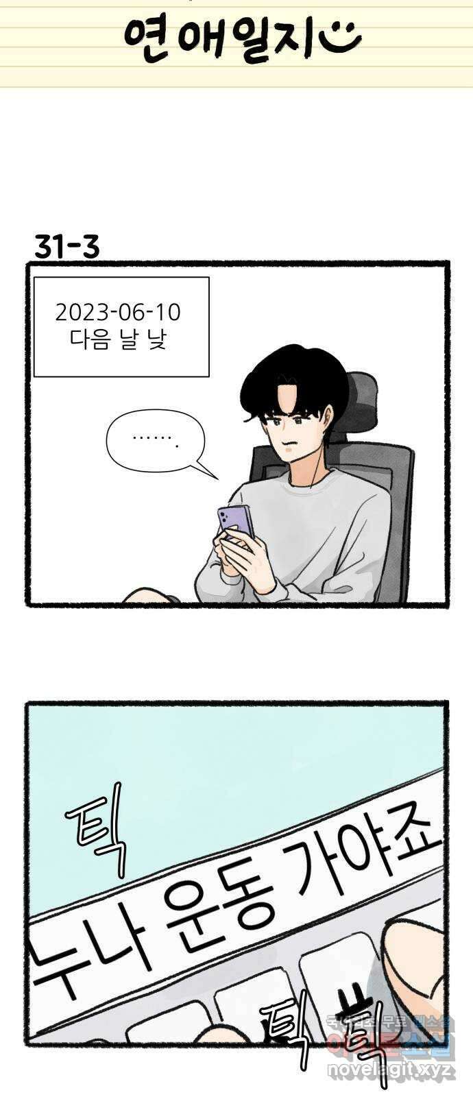 우리의 연애일지 31화 5