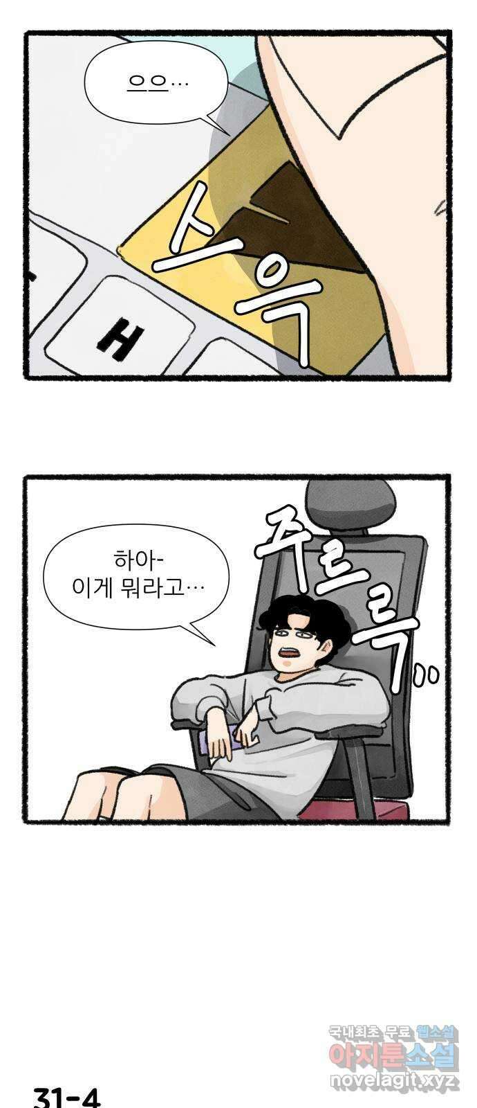 우리의 연애일지 31화 6
