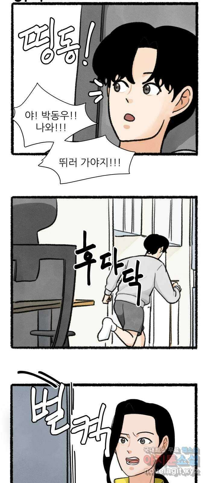 우리의 연애일지 31화 7