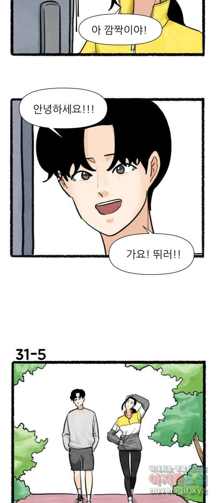 우리의 연애일지 31화 8
