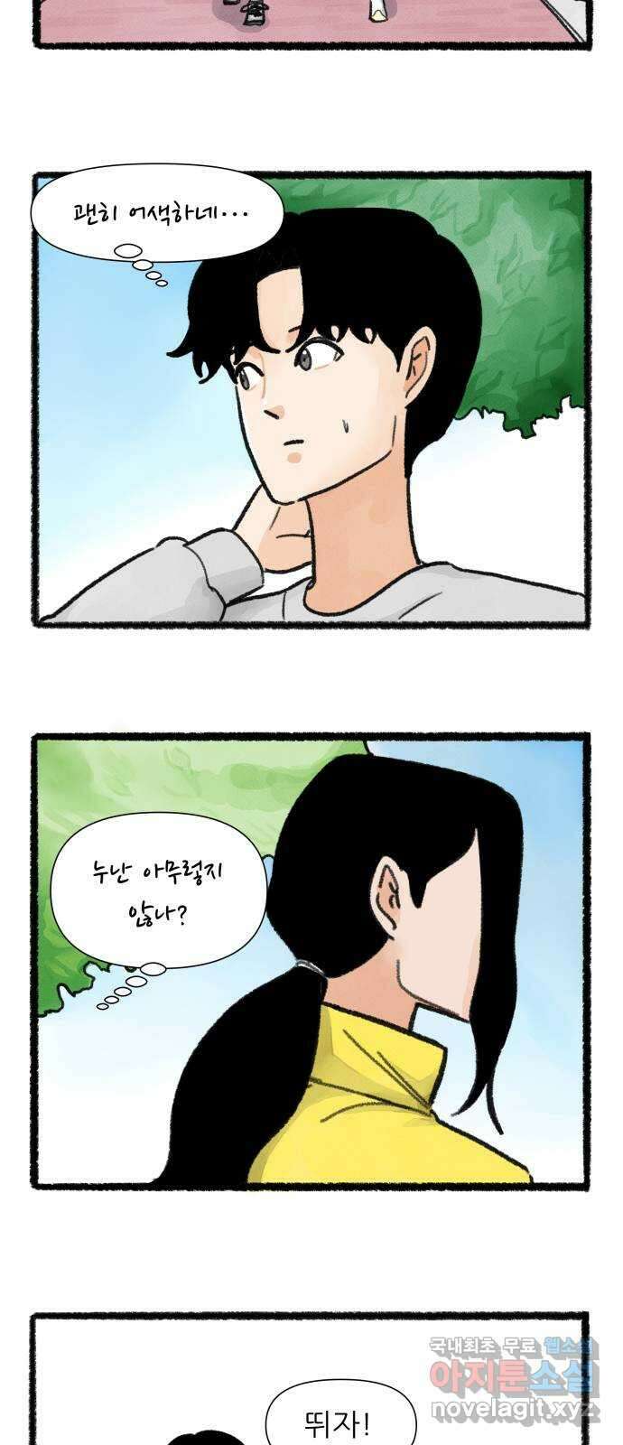 우리의 연애일지 31화 9