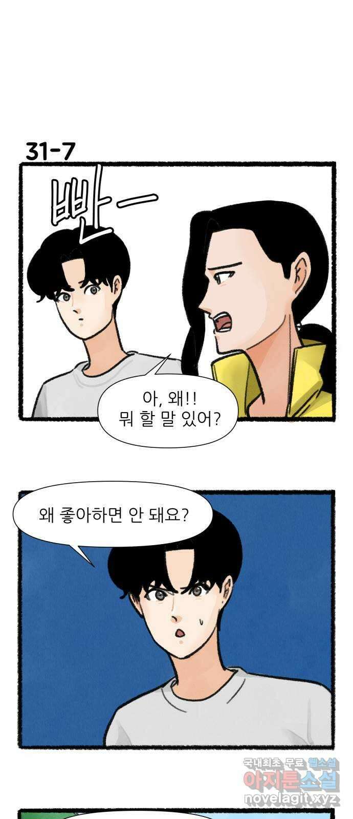 우리의 연애일지 31화 12